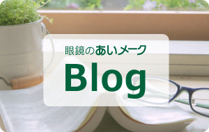 スタッフブログ