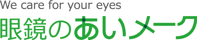 眼鏡のあいメーク