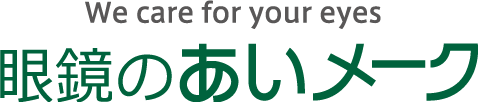 眼鏡のあいメーク